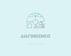 Περίληψη Διακήρυξης Πρόχειρου Διαγωνισμού Για Την Προμήθεια Αμαξιδίων Καθαριότητας Για Οδοκαθαριστές